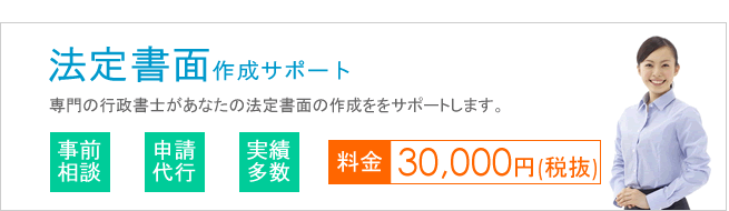 古物商許可申請(個人)　料金42,000円(税込み)